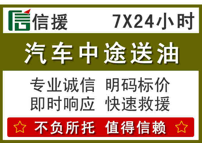 七星区汽车救援送柴油