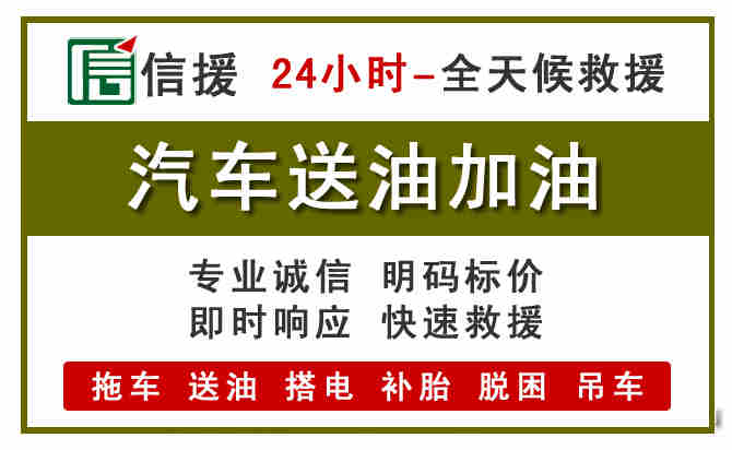 七星区汽车救援送汽油