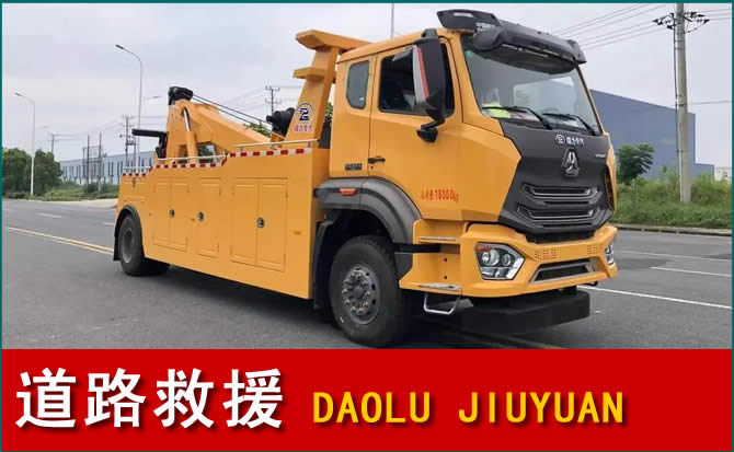 七星区道路救援汽车送水
