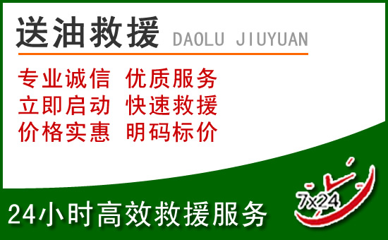 七星区道路救援汽车送玻璃水