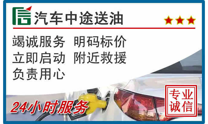 七星区高速公路汽车送汽油