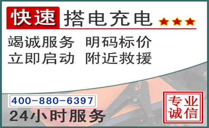 七星区汽车电瓶搭电电话 七星区汽车电瓶搭电电话