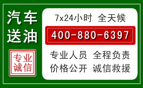 七星区汽车送油救援电话 七星区汽车送油救援电话